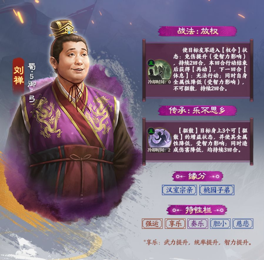 刘禅和夏侯威攻略1