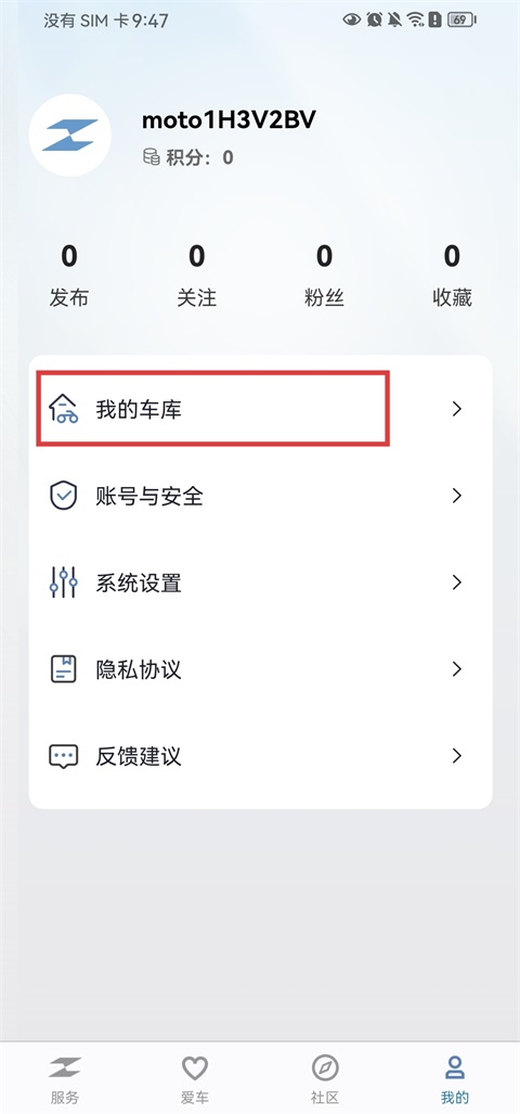 绑定车辆操作教程截图1