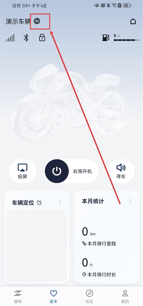 绑定车辆操作教程截图4