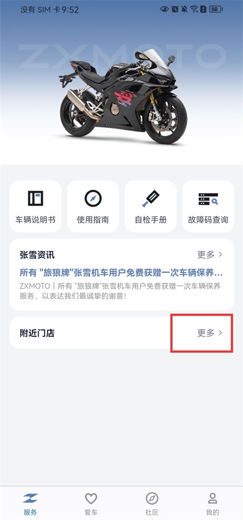 查看附近门店操作教程截图1