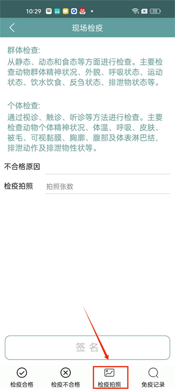 官方兽医受理及审核检疫申报单截图9