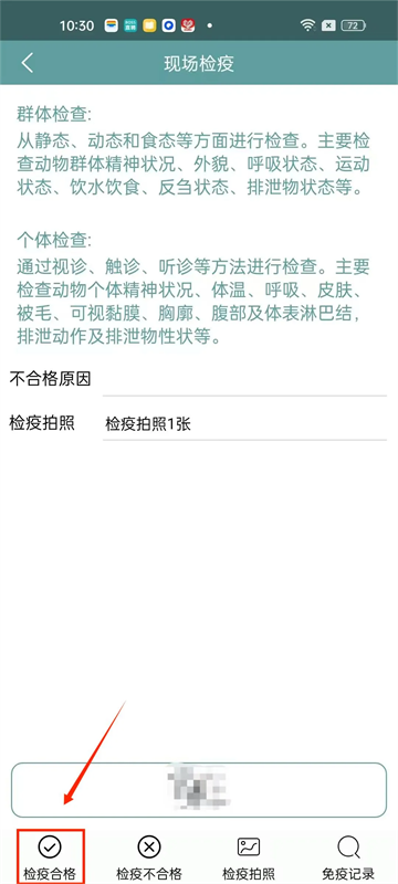 官方兽医受理及审核检疫申报单截图12