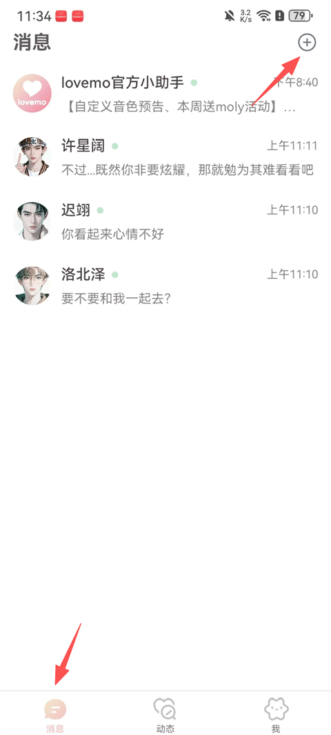 怎么创建人物截图1