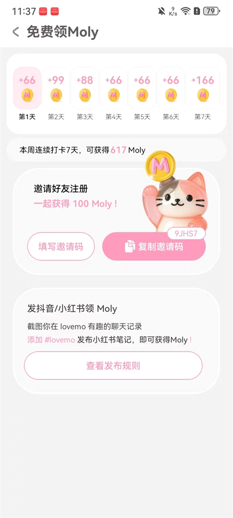 怎么免费获取Moly币截图2