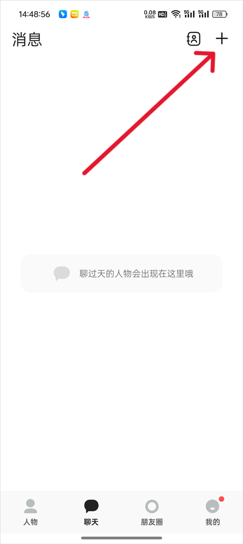 怎么建群聊截图1