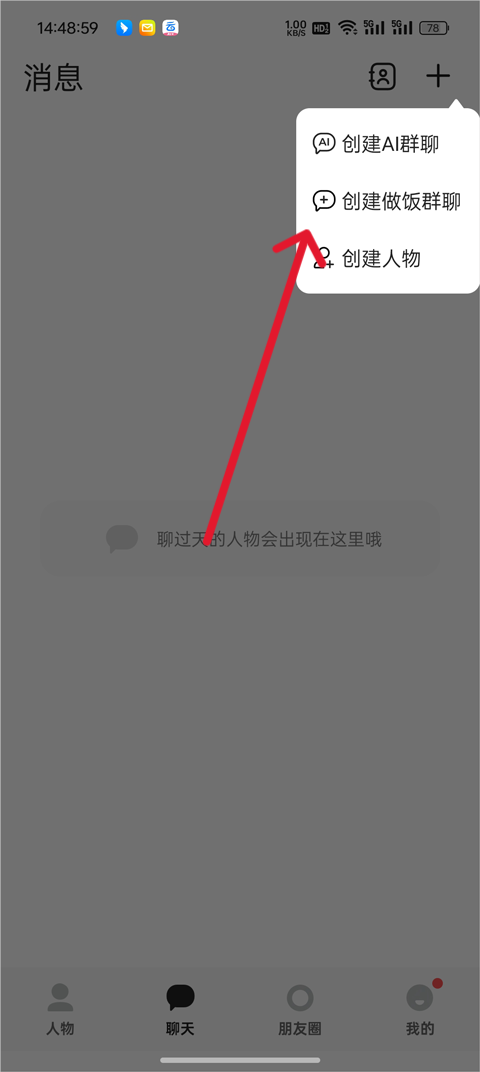 怎么建群聊截图2