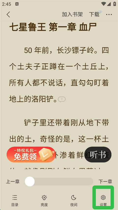 如何设置阅读行间距截图2