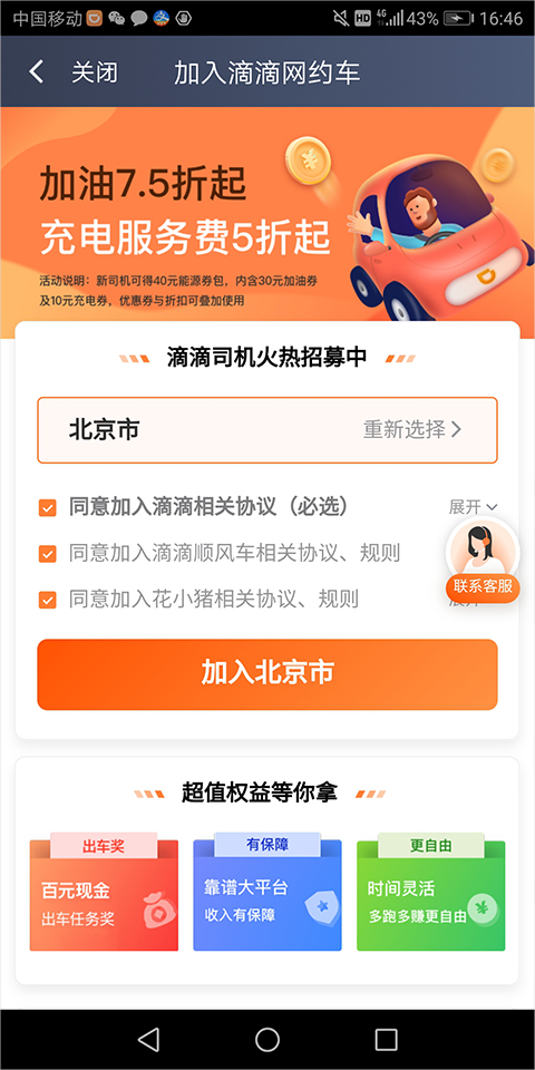 滴滴车主怎么加入截图4