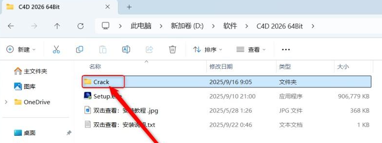 破解安装方法3