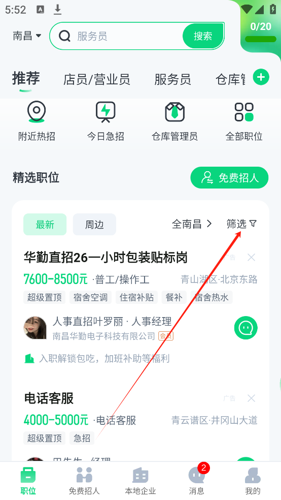 设置筛选1