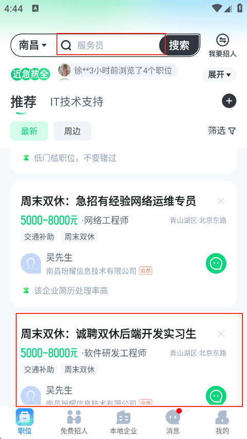找兼职/找工作3