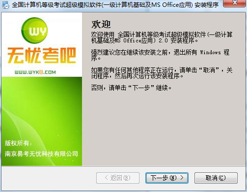 安装步骤截图1