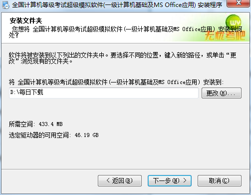 安装步骤截图2