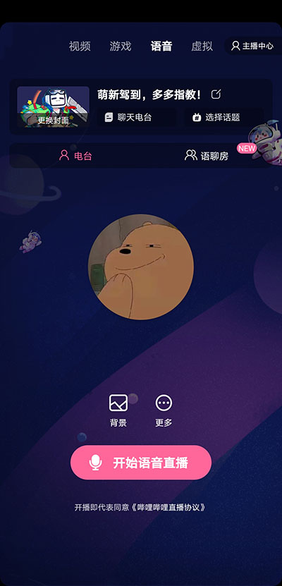 怎么直播截图3