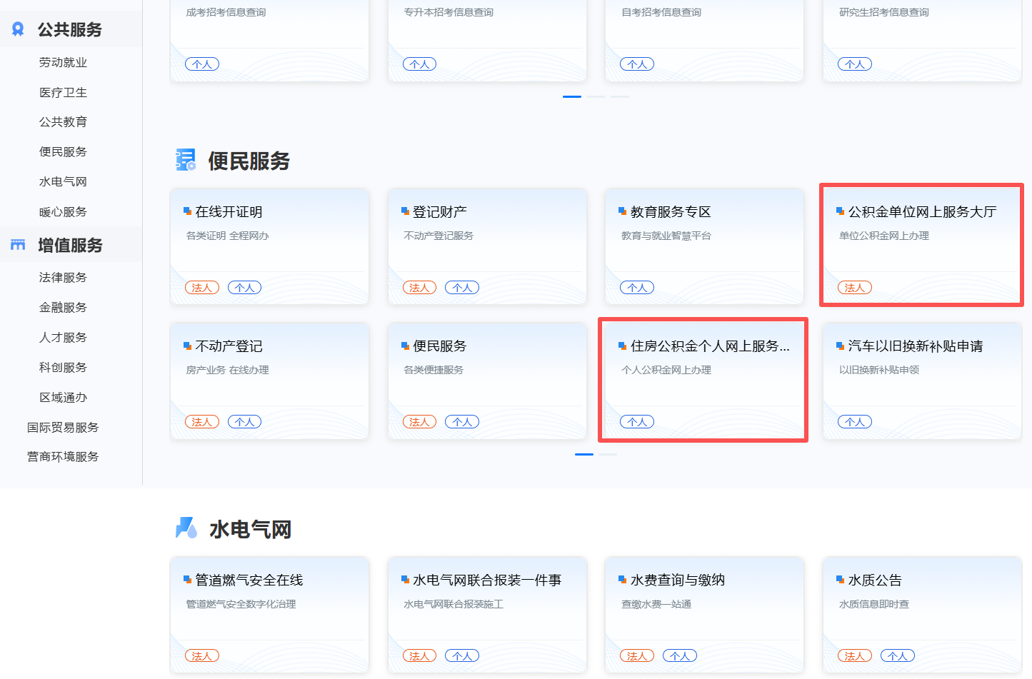 办理住房公积金教程截图3