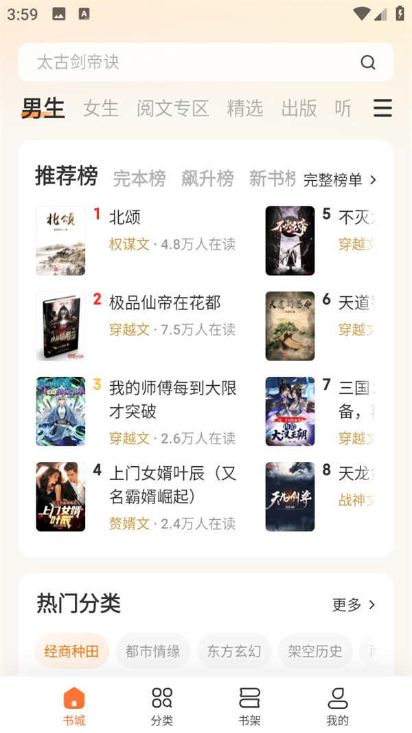 怎么听书截图1