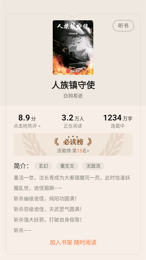 怎么听书截图2