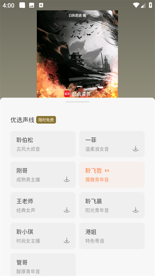 怎么听书截图3