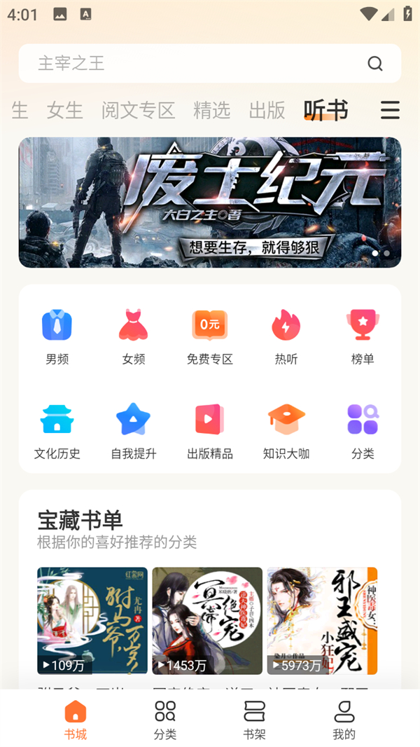 怎么听书截图4