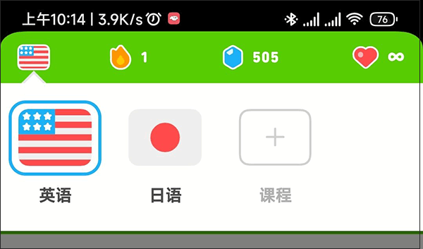 如何切换学习的语种截图2