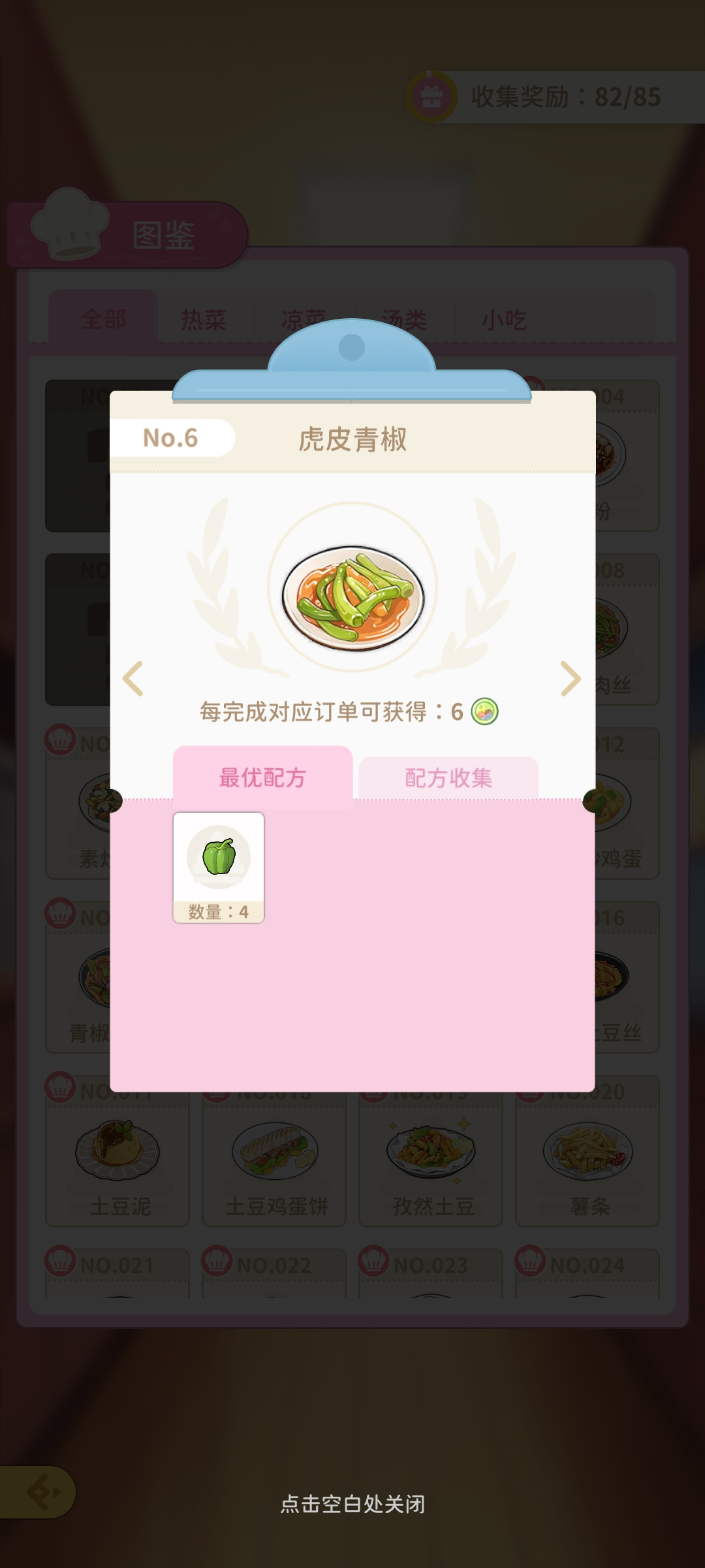 梦幻美味赛能得高分的技巧