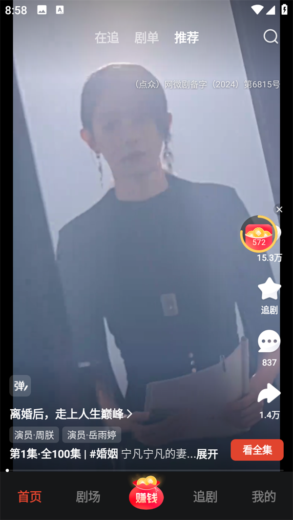 赚钱是真的吗截图1