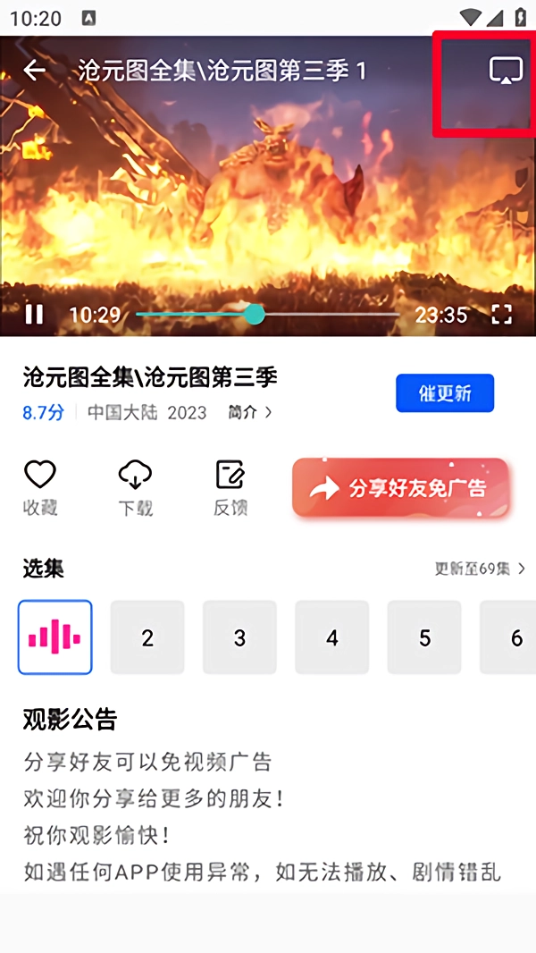 怎么投屏截图3