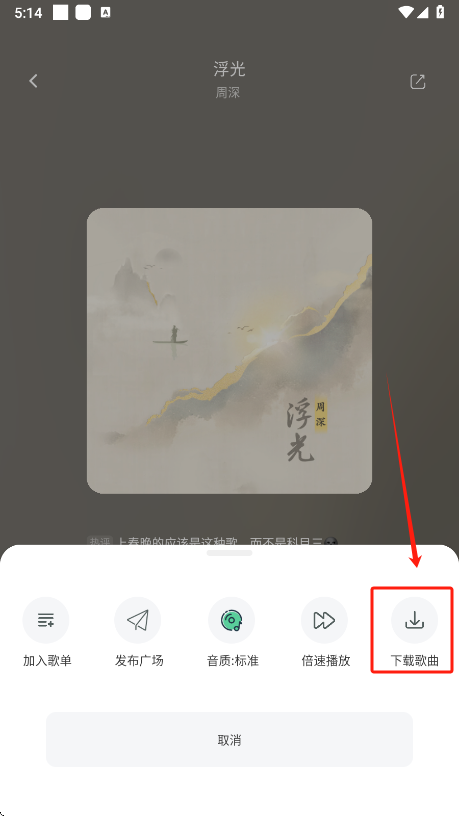 怎么下载音乐截图3