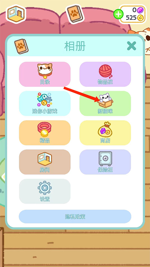 游戏获取猫攻略2