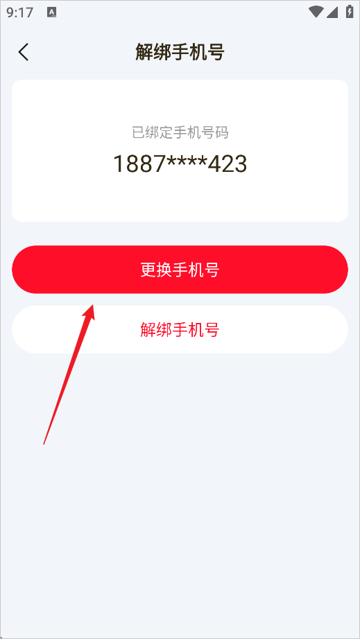 怎么强制换手机号3