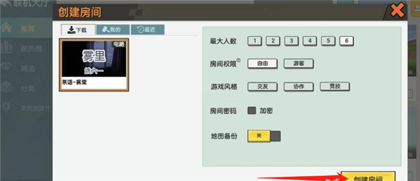 怎么联机截图3