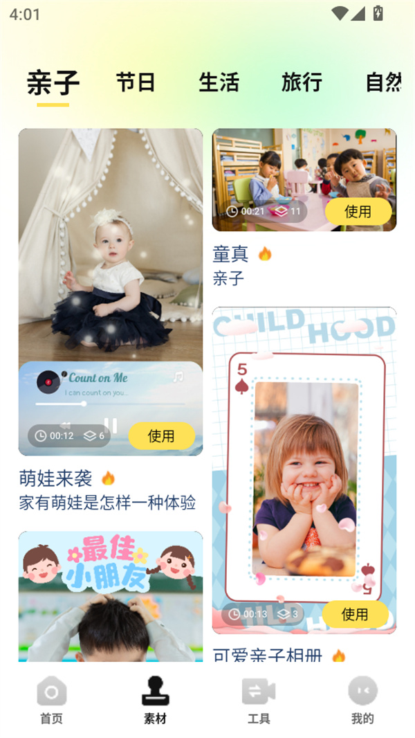 使用教程截图4