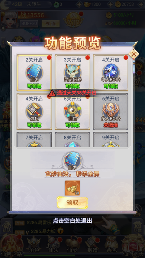 新手开服攻略截图5