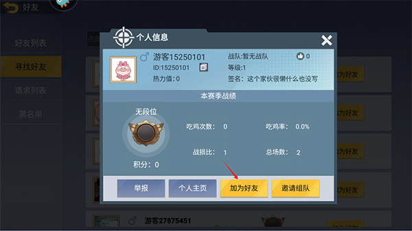 怎么添加游戏好友截图3