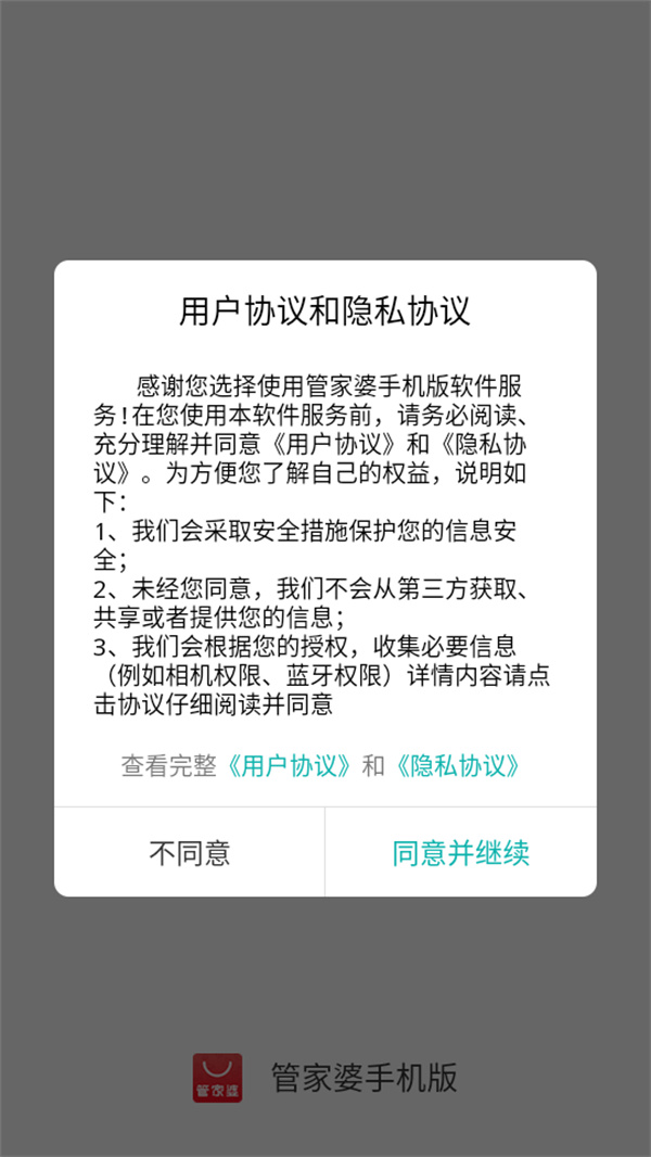 使用教程截图1
