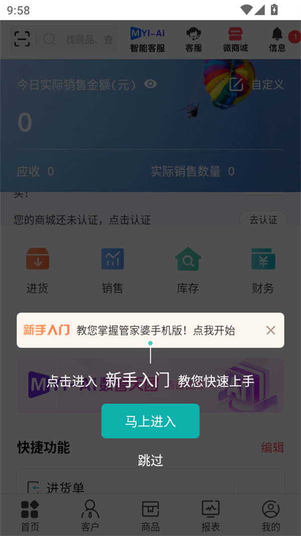 使用教程截图4