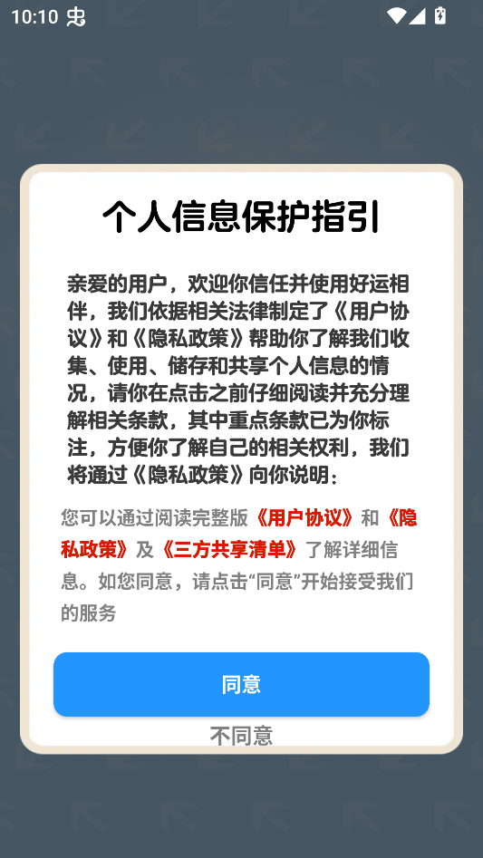 游戏攻略截图1