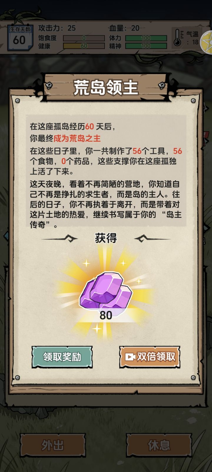 野人岛主速通攻略