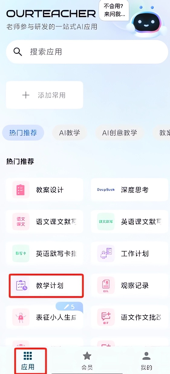 怎么生成教学计划截图1