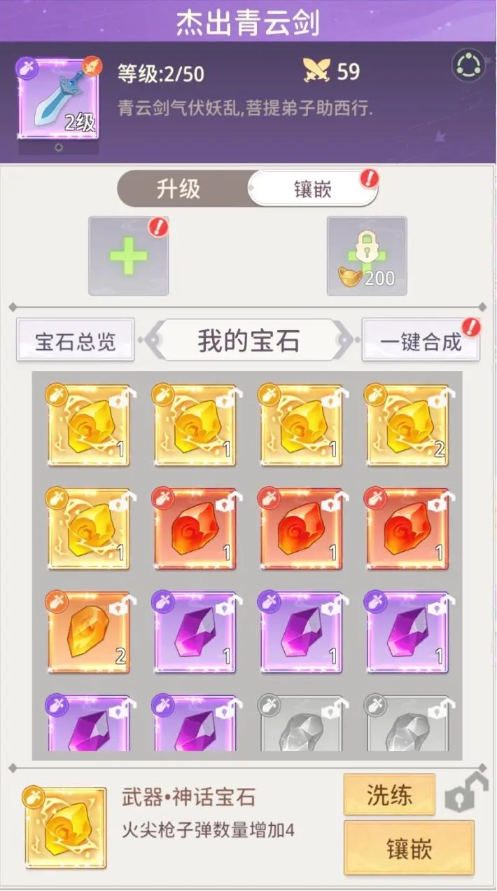 装备功能介绍3