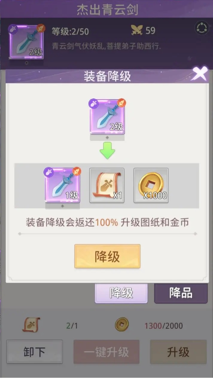 装备功能介绍2
