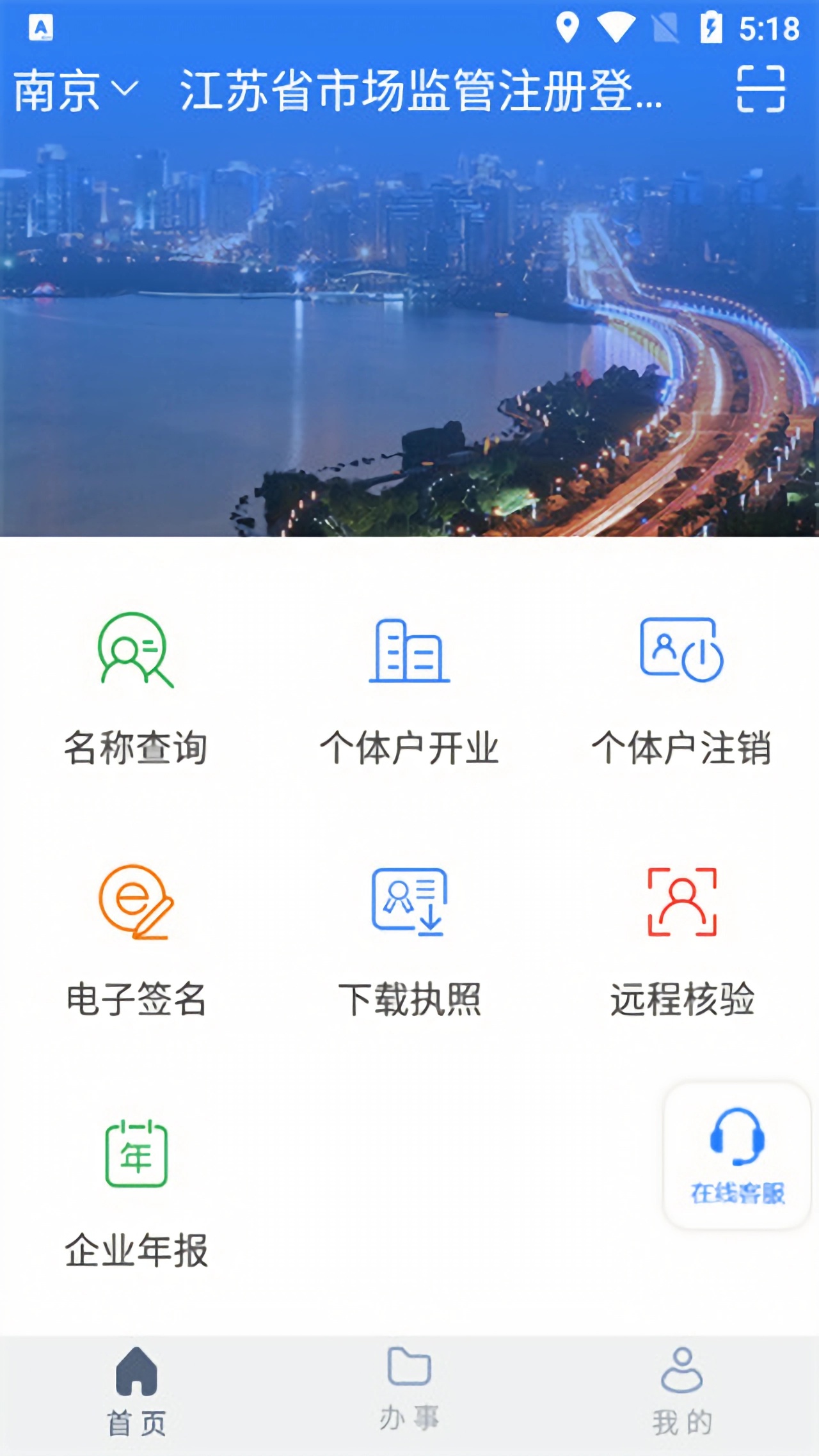 申请营业执照流程截图1