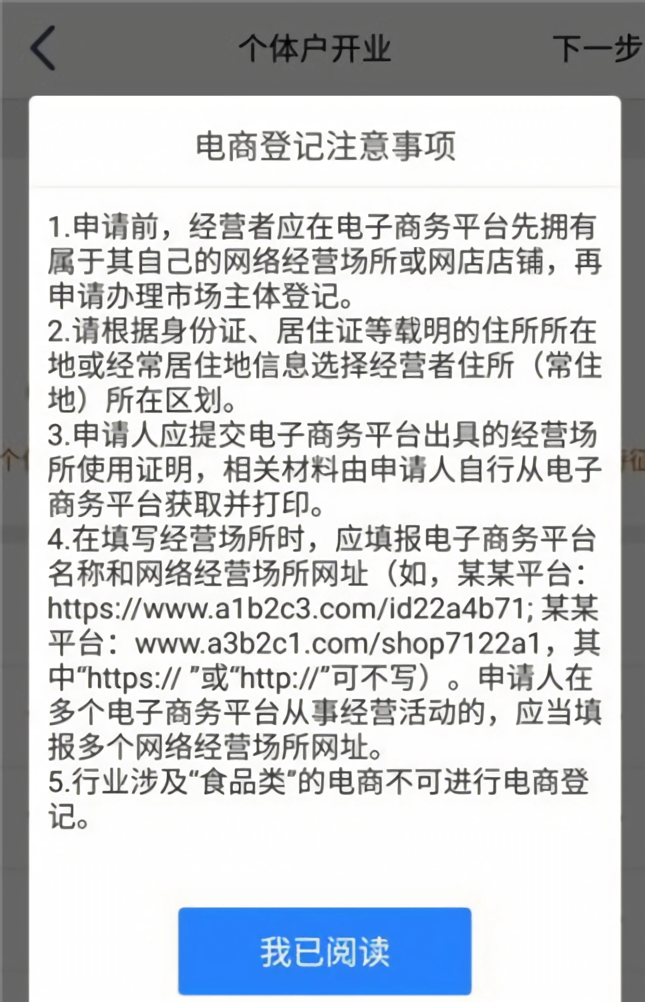 申请营业执照流程截图2