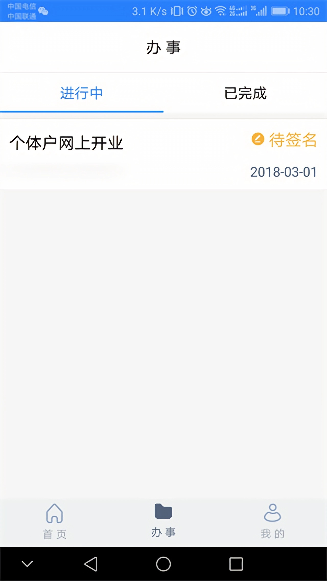 申请营业执照流程截图4