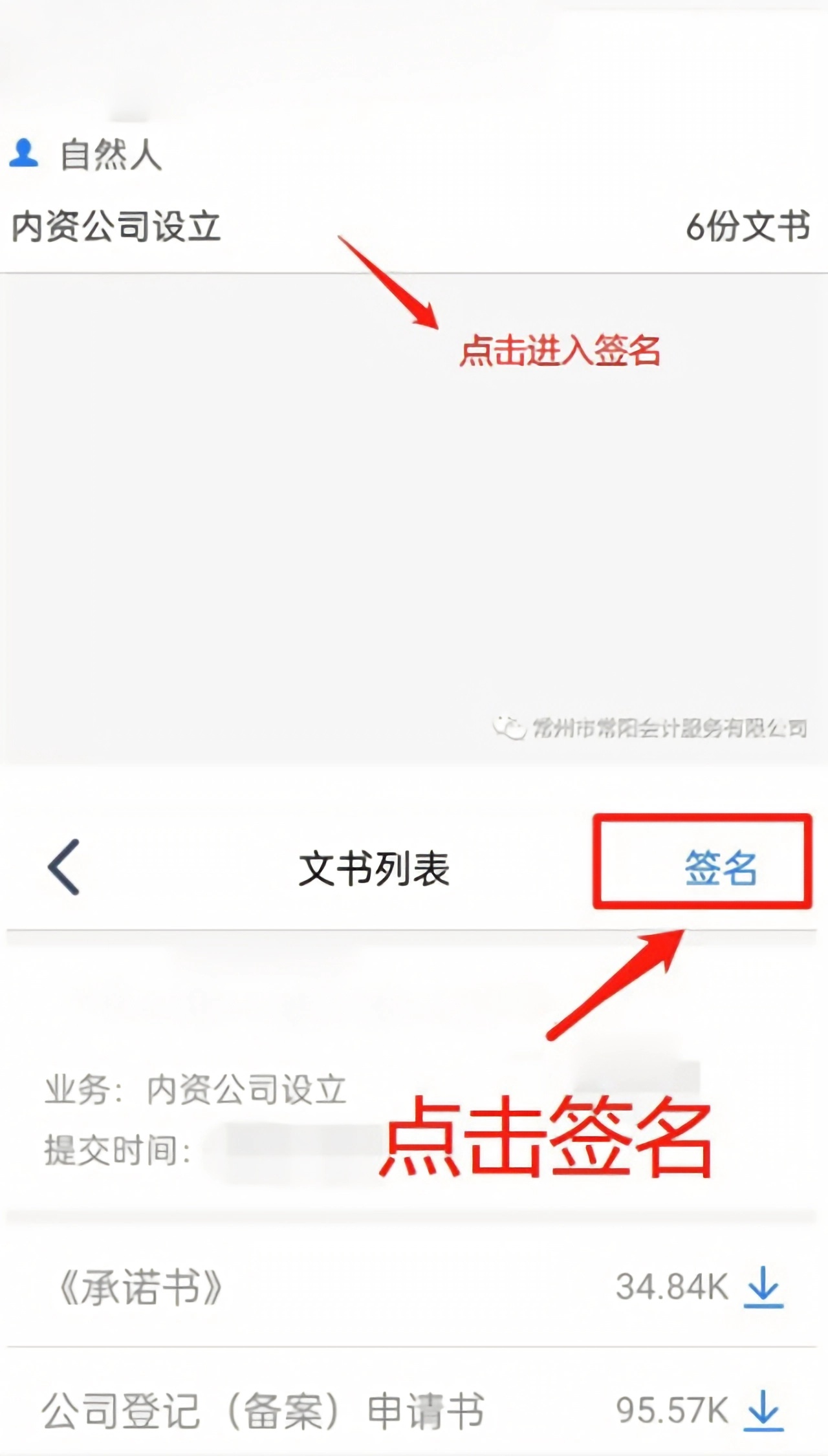 签名流程截图2