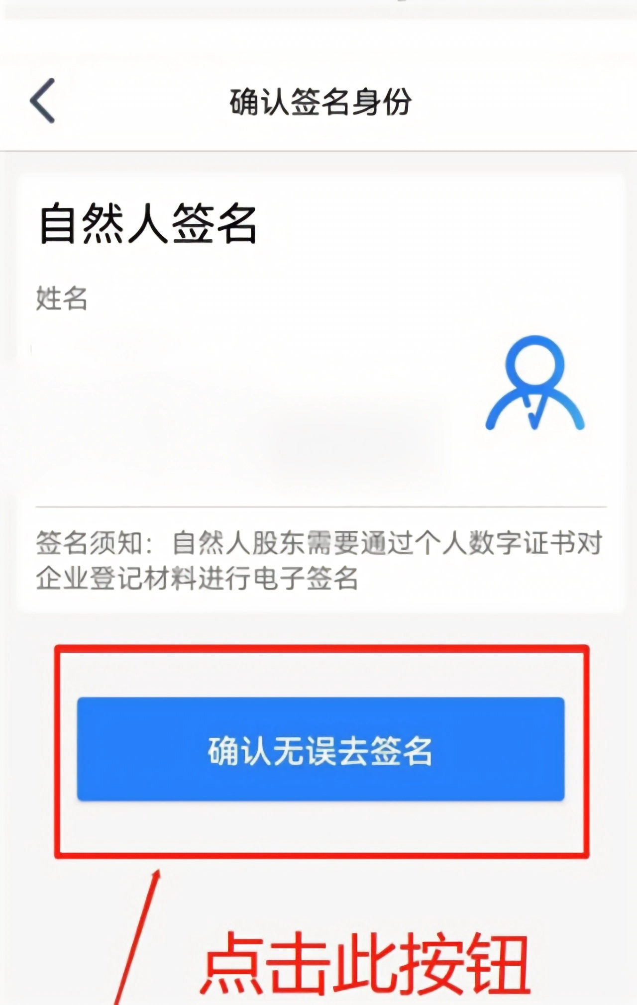 签名流程截图3