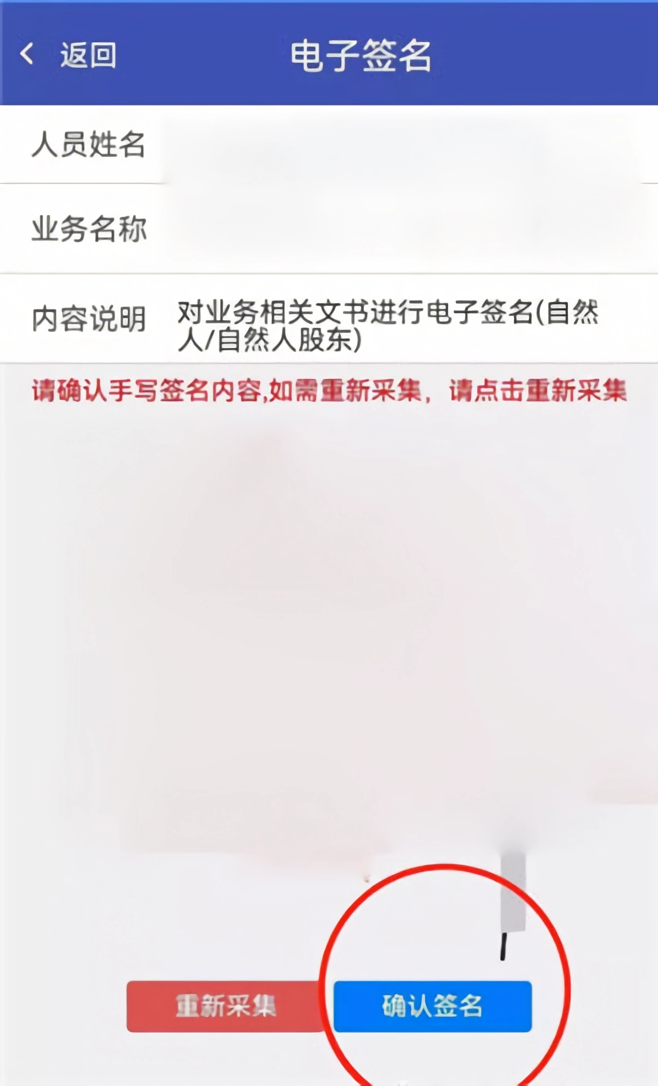 签名流程截图4