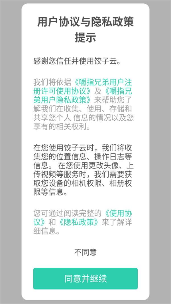 使用教程截图1