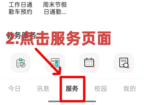 报修教程截图1