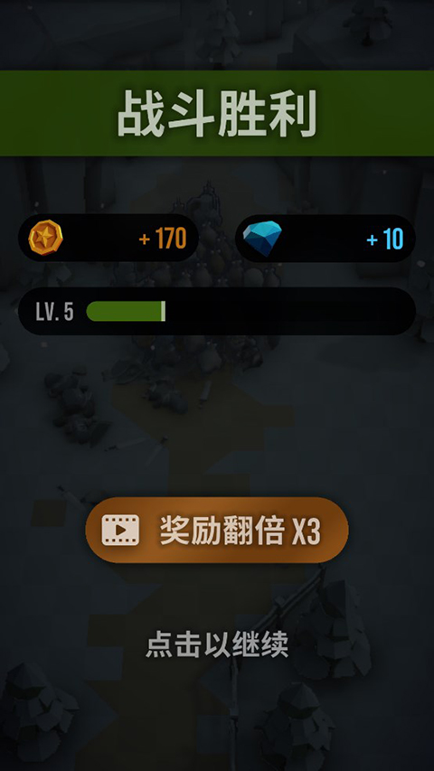 游戏攻略3